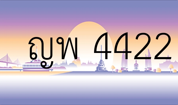 ญพ  4422